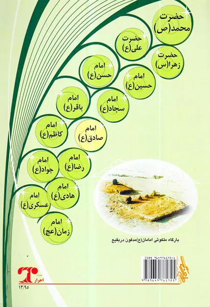 مجموعه14معصوم جلد هشتم امام صادق